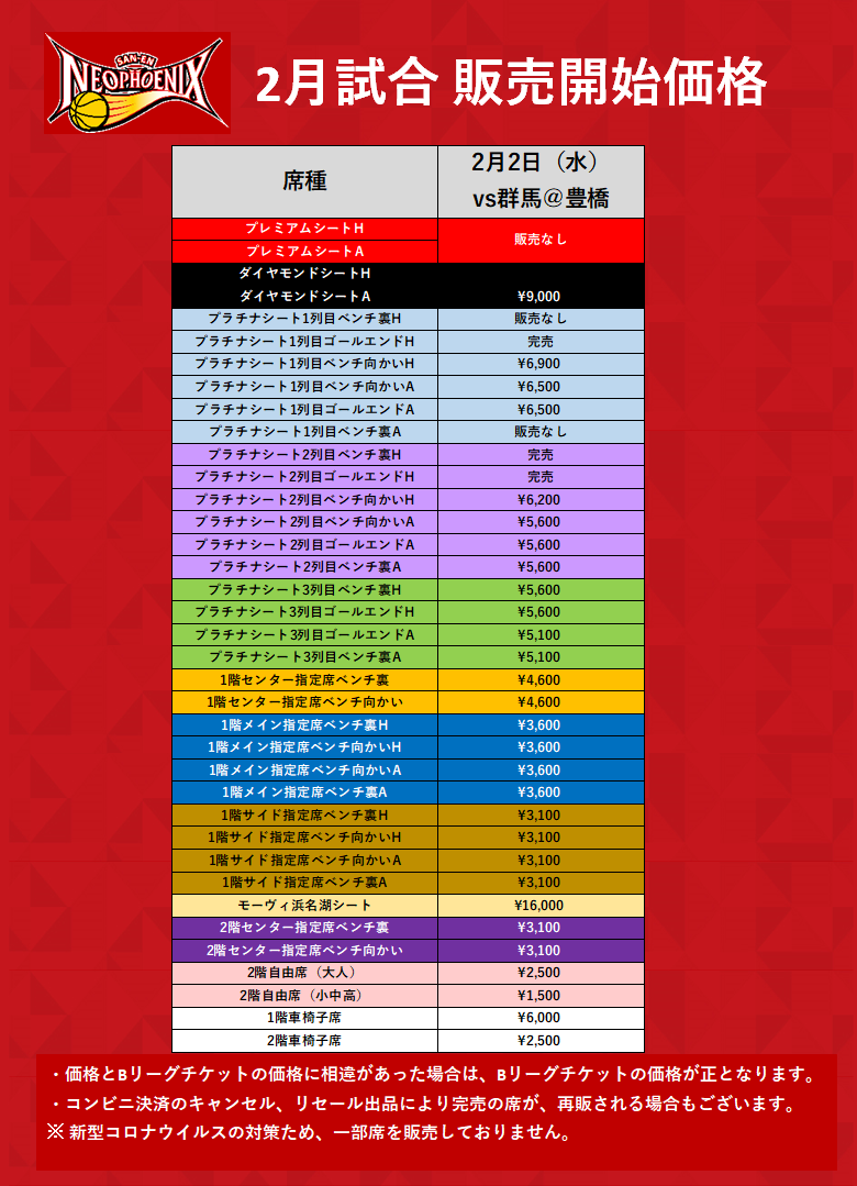 2021-22シーズン 観戦チケット2月開催分 販売開始価格 決定のお知らせ