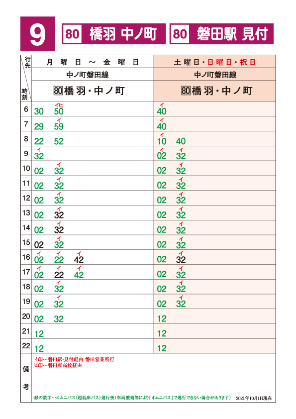 磐田 駅 から 浜松 駅 バス