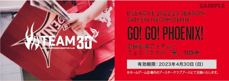 8/23追記 2022-23シーズン 三遠ネオフェニックス ブースタークラブ