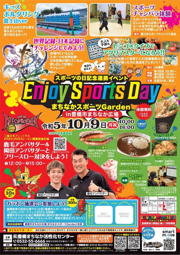 10/9（月・祝）まちなかスポーツGarden「Enjoy Sports Day」ブース出店