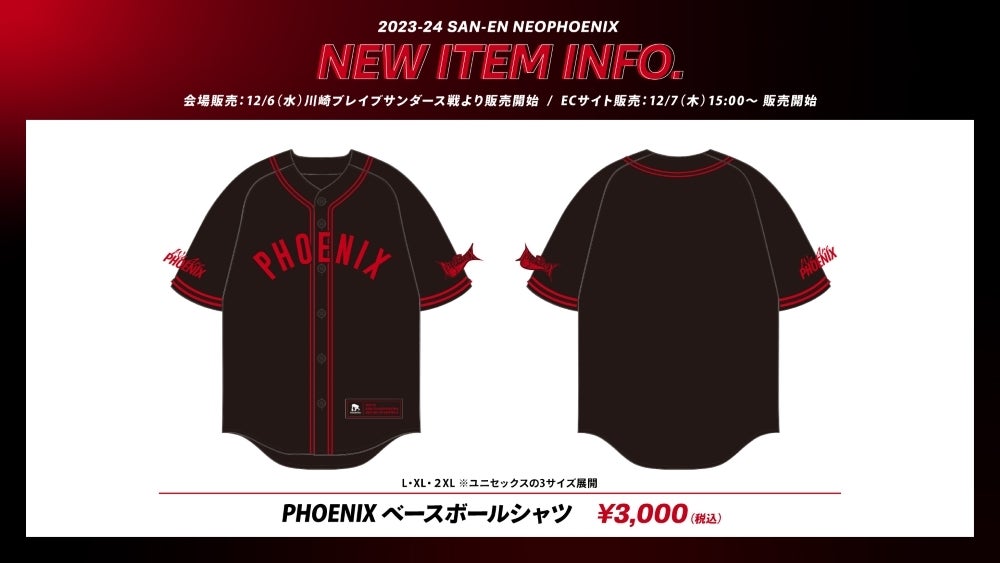 「PHOENIX ベースボールシャツ」販売開始！