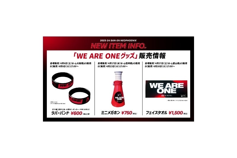 WE ARE ONEグッズ 販売！