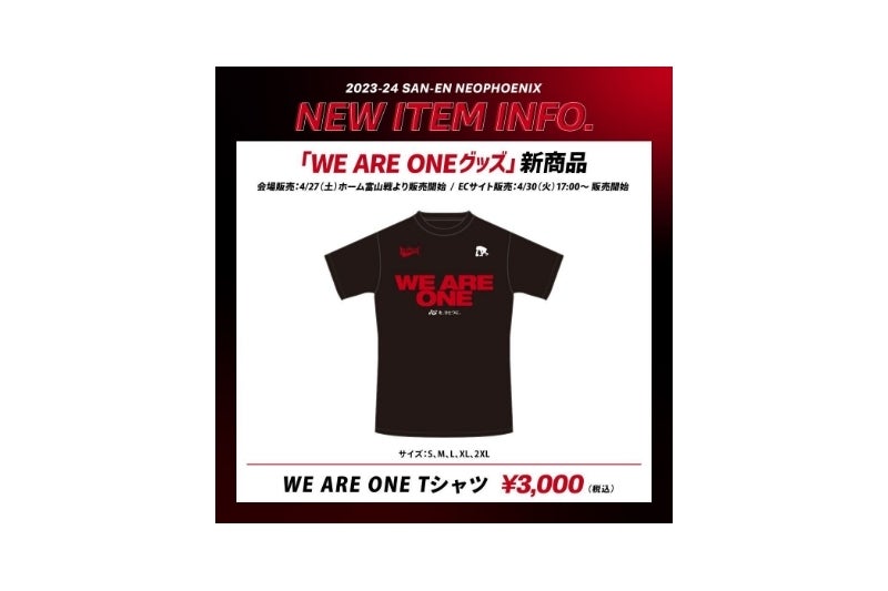 WE ARE ONEグッズ 新商品販売！