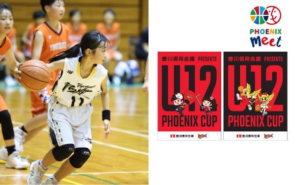 豊川信用金庫Presents U12PHOENIX CUPの開催