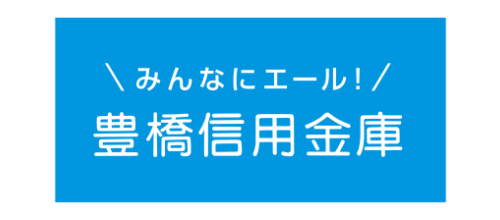 豊橋信用金庫