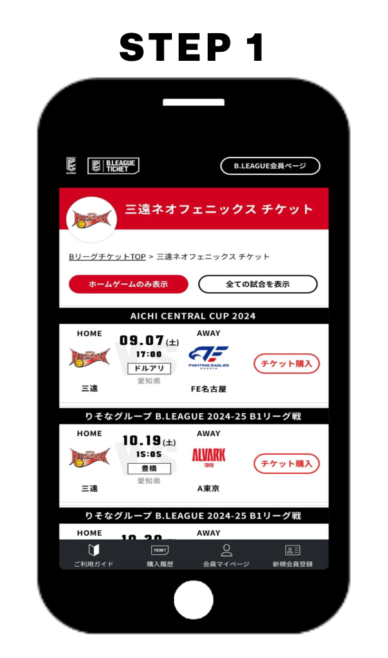 チケット購入方法 | 三遠ネオフェニックス