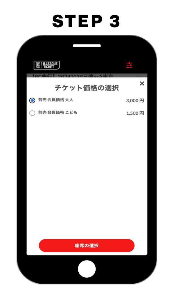 チケット購入方法 | 三遠ネオフェニックス