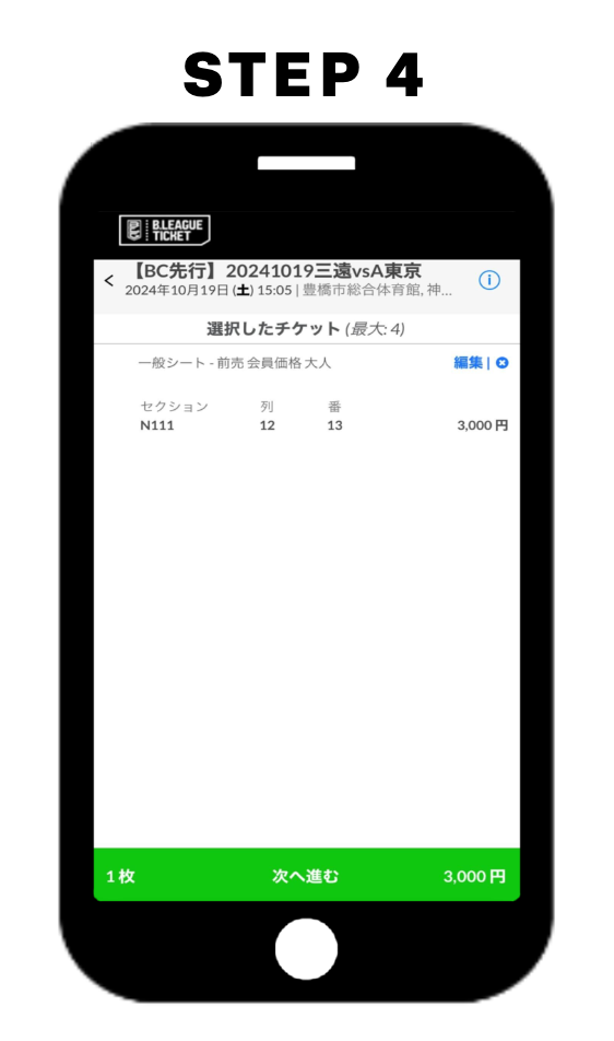 チケット購入方法 | 三遠ネオフェニックス