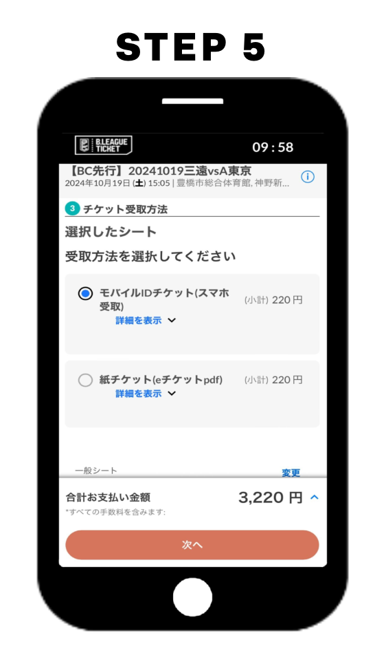 チケット購入方法 | 三遠ネオフェニックス