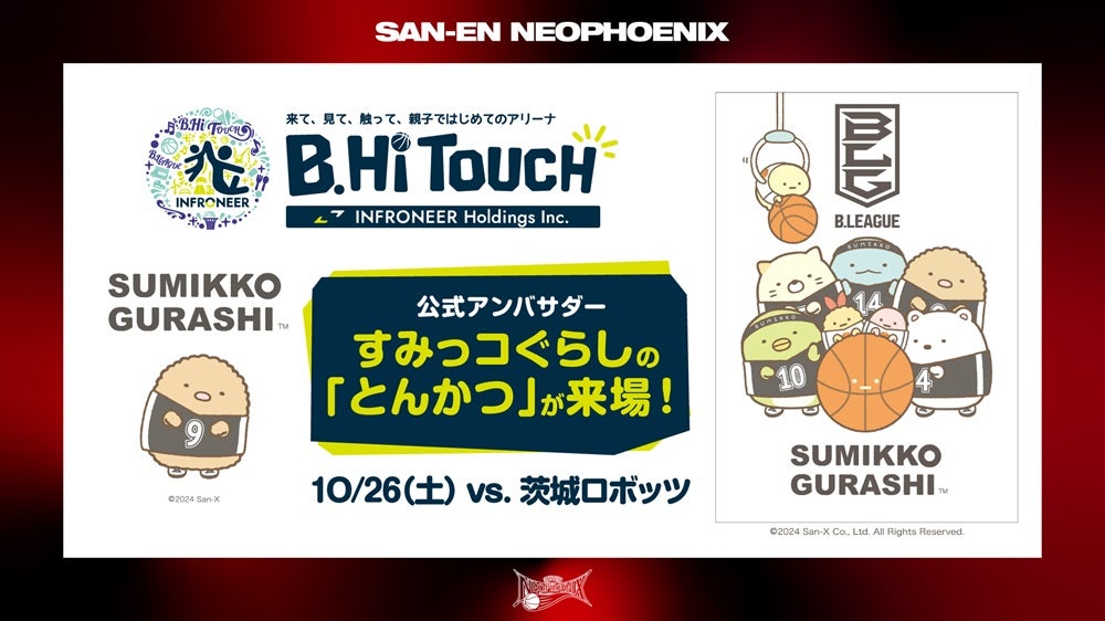試合情報】10/26（土）茨城戦「INFRONEER B.Hi TOUCH」トミカ No.63