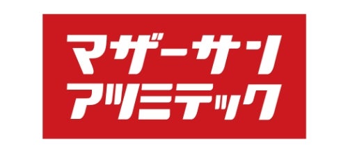 マザーサンアツミテック・オートモーティブシステム株式会社