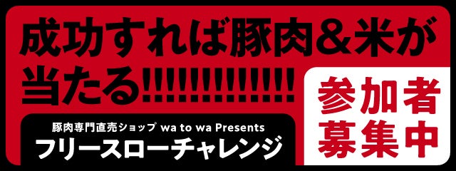 FTチャレンジ