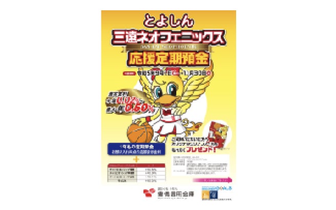 豊橋信用金庫