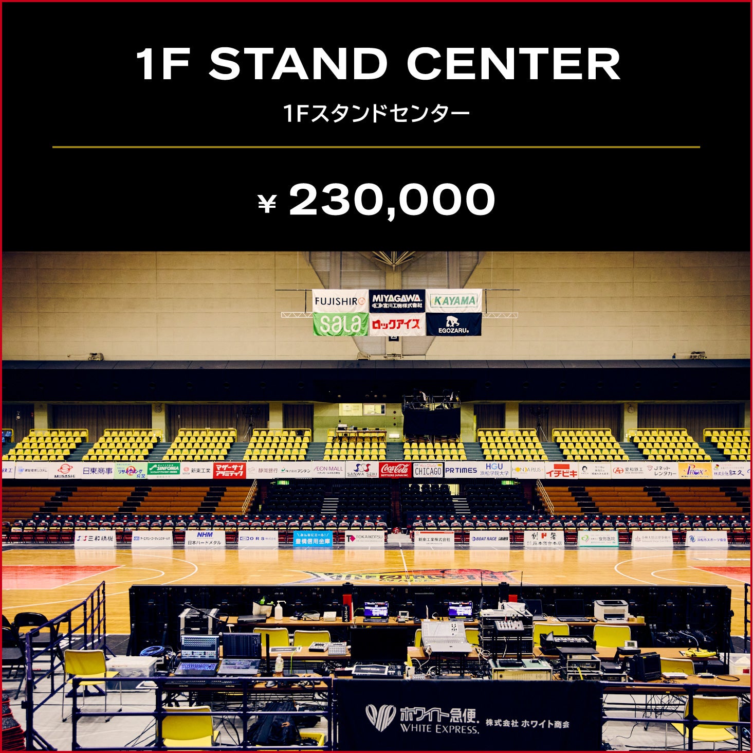 1F STAND CENTER