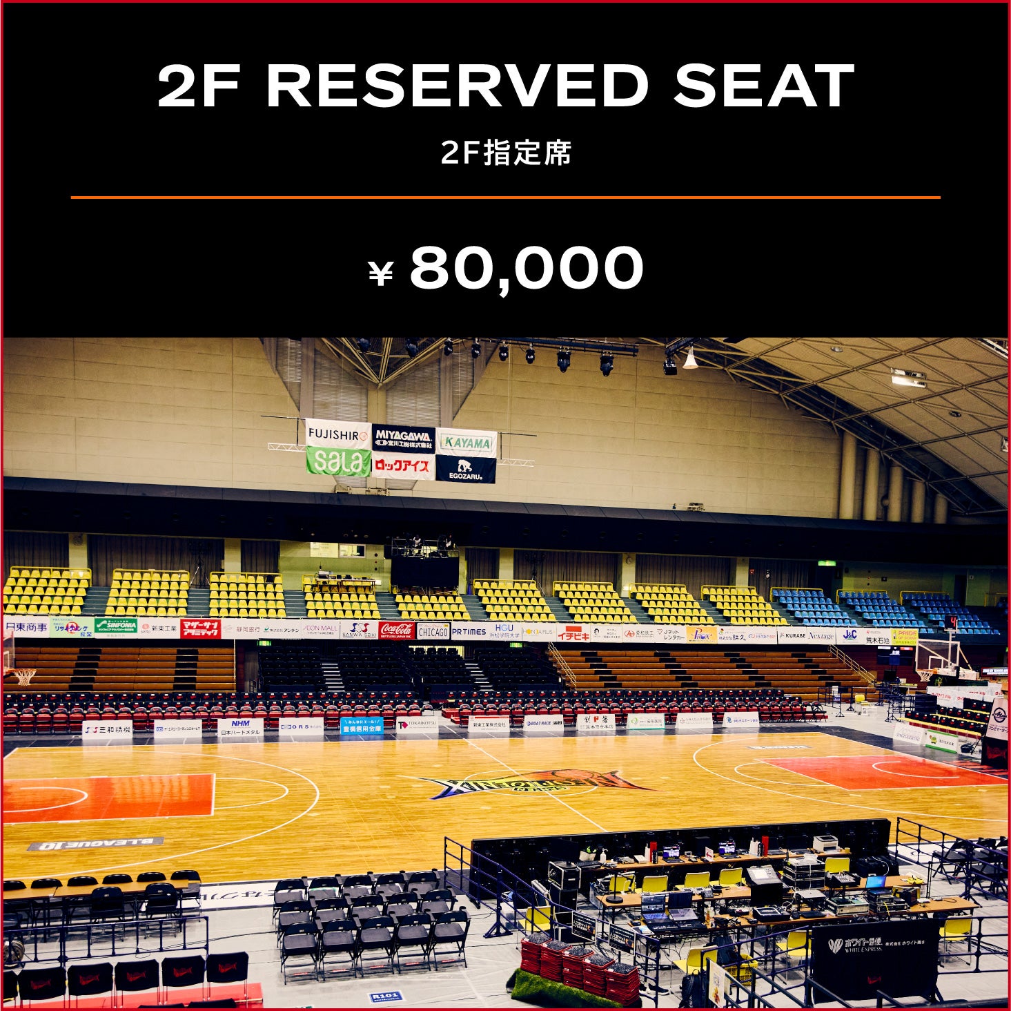 2F RESERVED SEAT