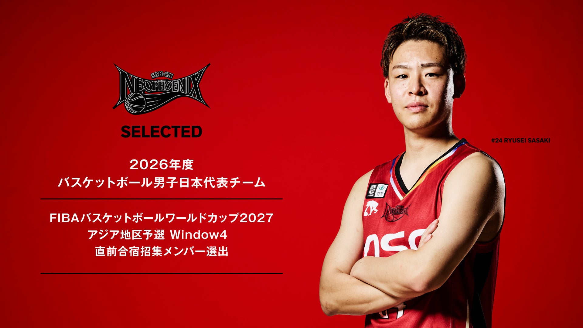 佐々木選手 2026年度 男子日本代表チーム「FIBA バスケットボールワールドカップ 2027 アジア地区予選 Window4」 直前合宿 招集メンバー選出のお知らせ