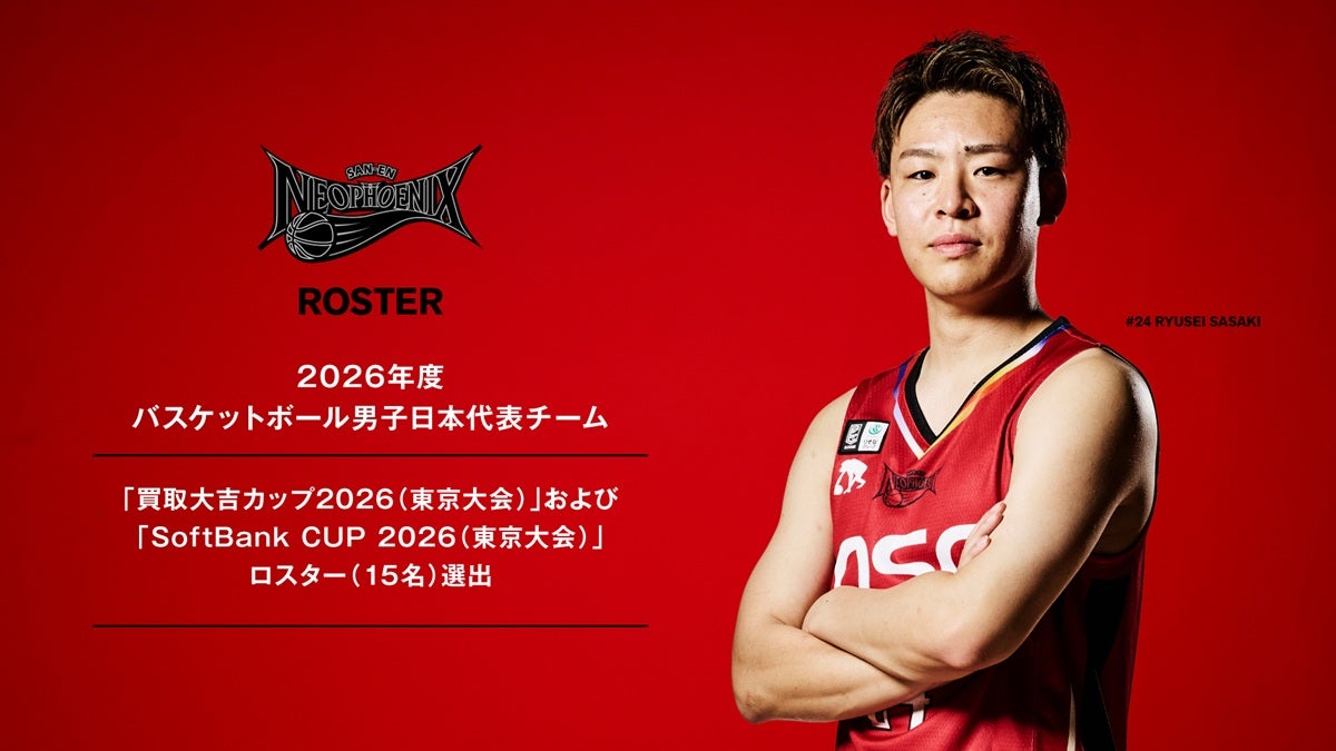 佐々木選手 2026年度 男子日本代表チーム「買取大吉カップ2026（東京大会）」および「SoftBank CUP 2026（東京大会）」ロスター選出のお知らせ