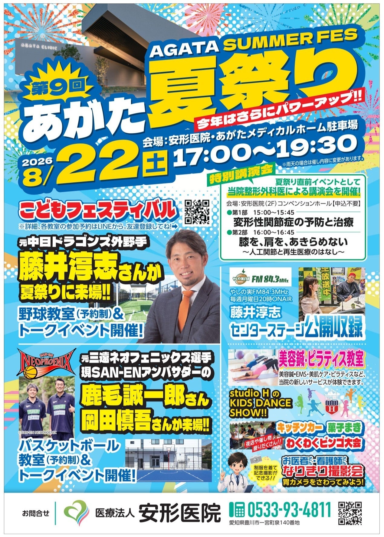8/22（土）「第9回 あがた夏祭り」 参加のお知らせ