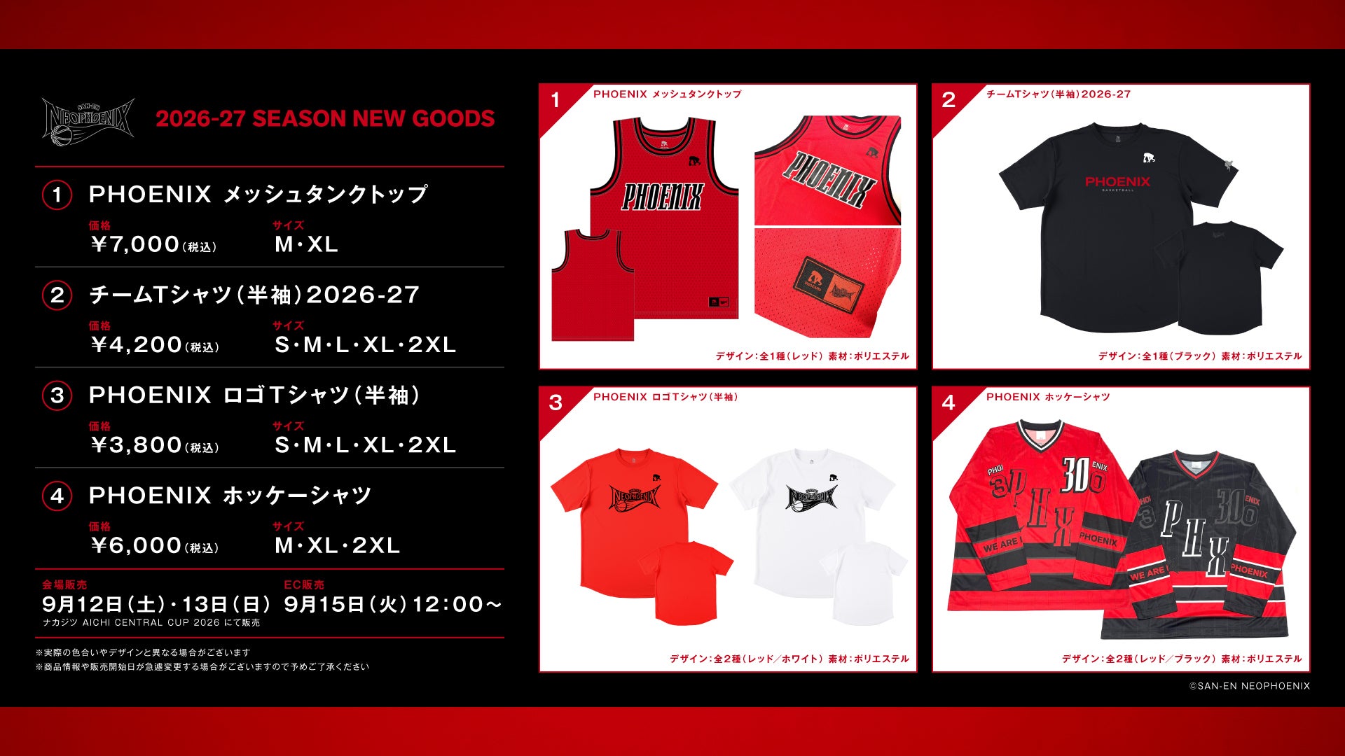 【新商品】2026-27シーズン 新商品発売のお知らせ