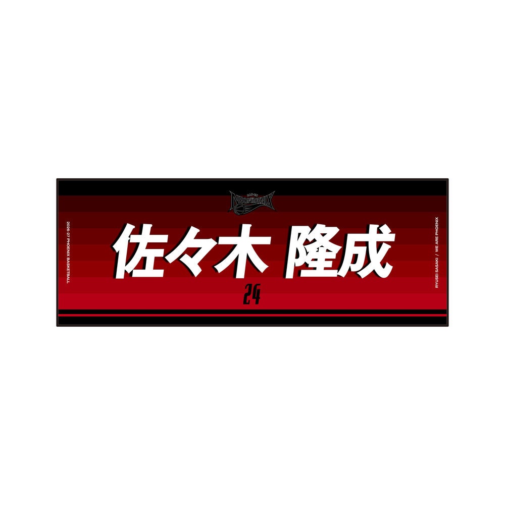 ネームタオル 2026-27