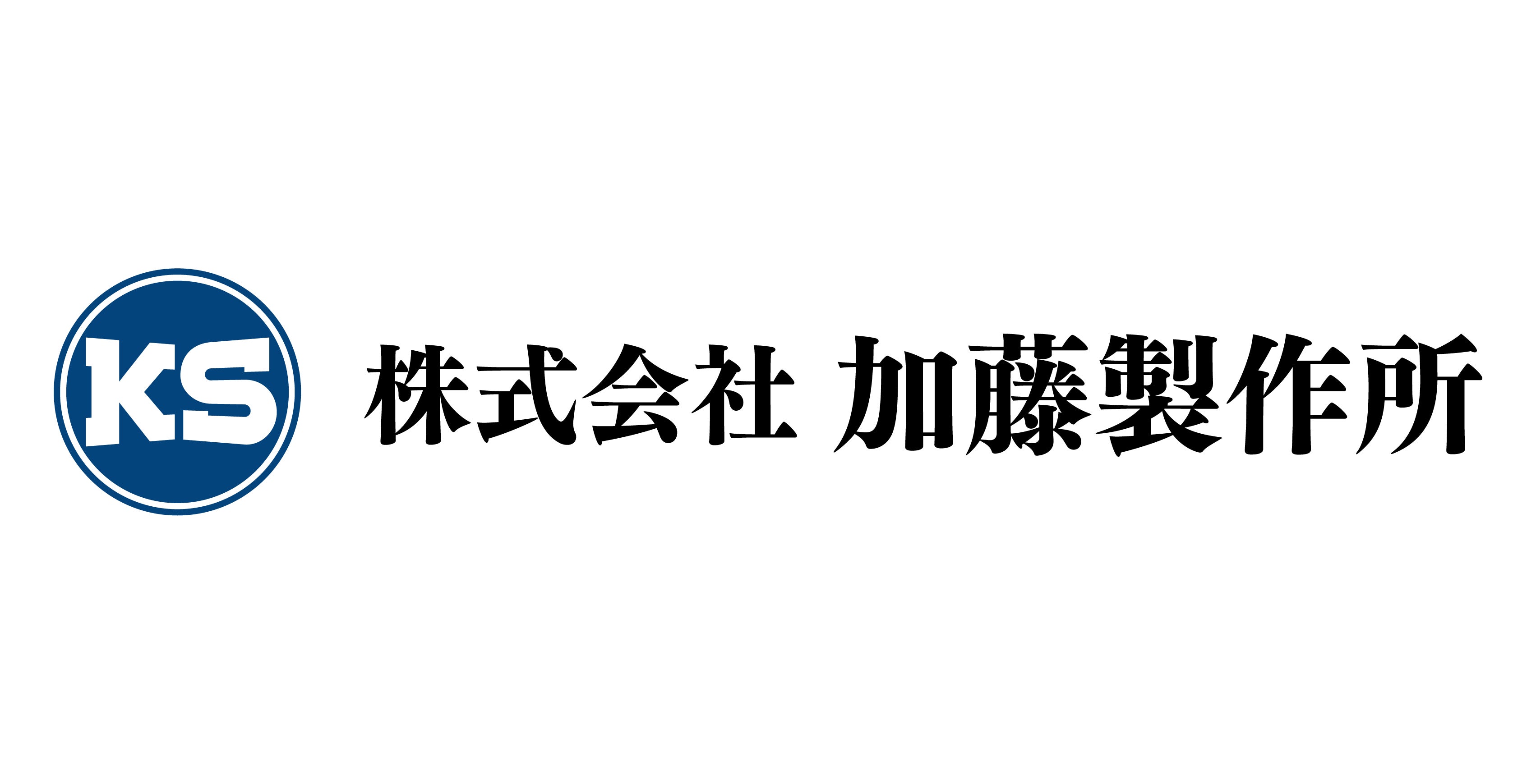株式会社加藤製作所