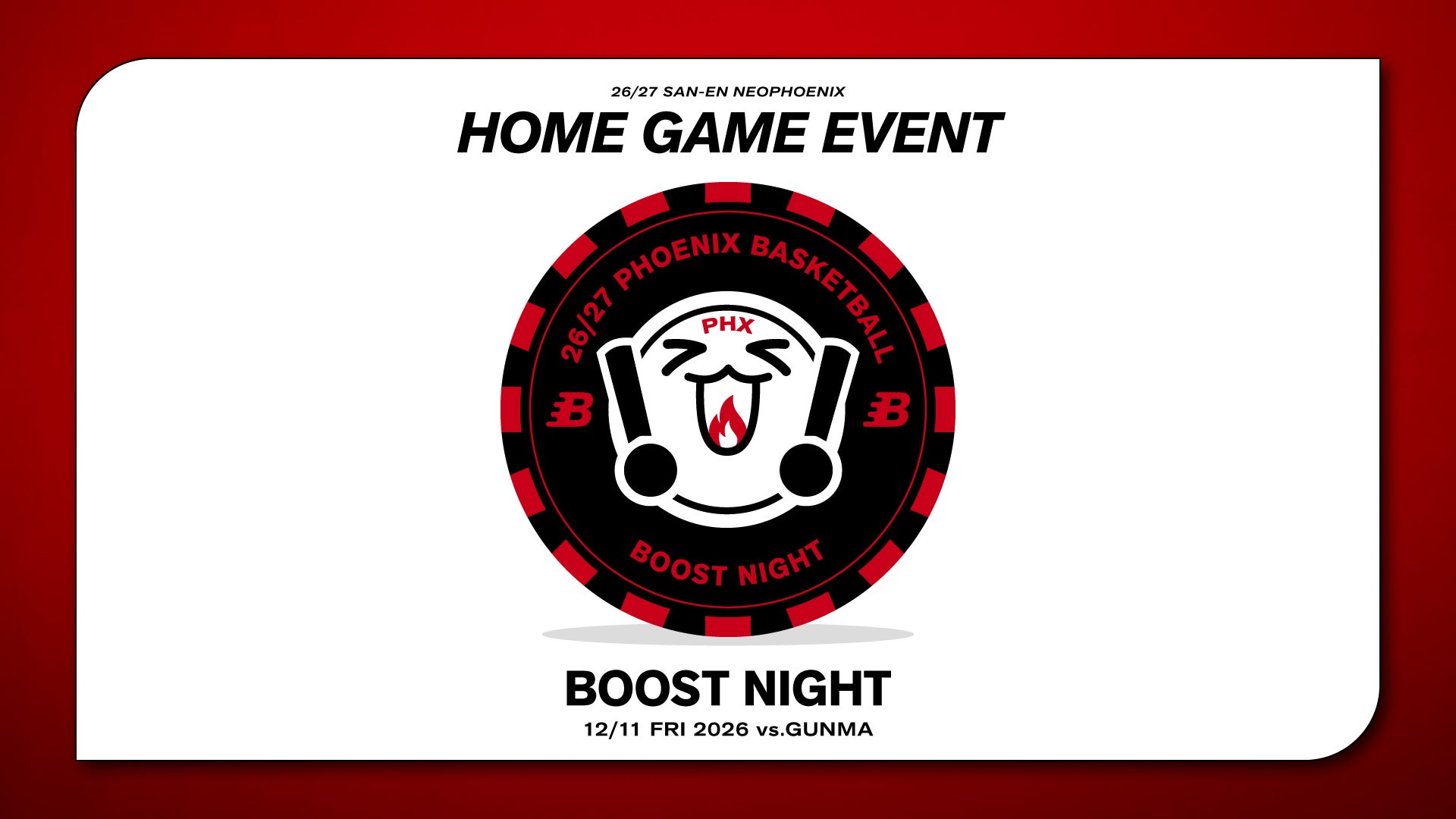 【試合情報】12/11（金）群馬戦「PHOENIX BOOST NIGHT」開催のお知らせ