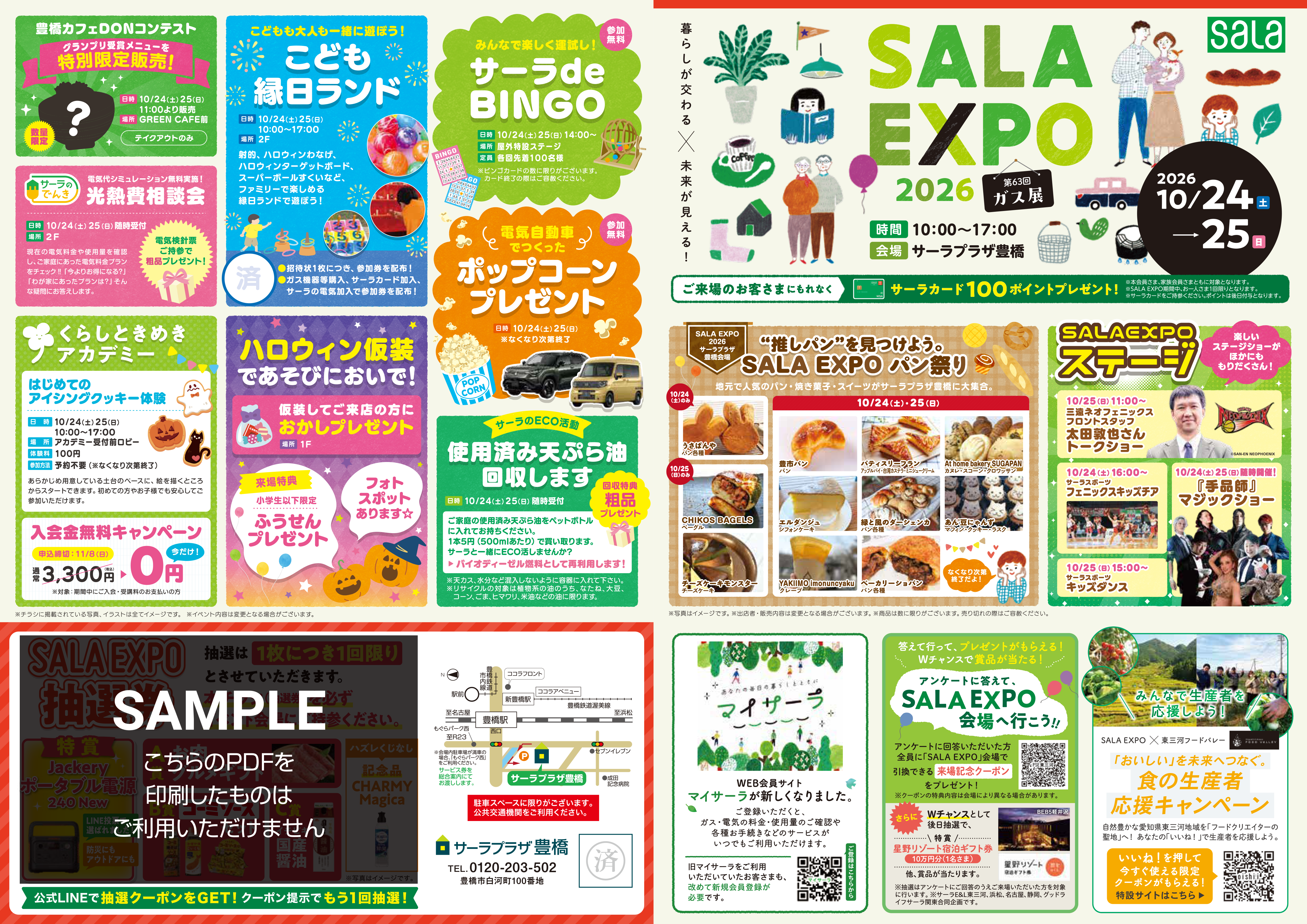 10/25（日）サーラグループさま主催「SALA EXPO 2026 ～第63回ガス展～」太田敦也出演のお知らせ